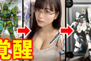【画像7枚】女性YouTuberさん、Gカップのおっぱいを見せながら、プラモを作ってしまう！