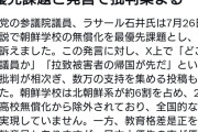 ラサール石井氏「朝鮮学校無償化は最優先課題」