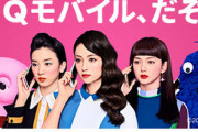 UQモバイルの｢くりこしプラン｣で全MVNOが死亡へ