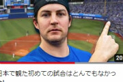 バウアー　新作動画『日本で観た初めての試合はとんでもなかった!』を公開！