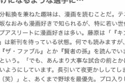 菅田将暉、異世界転生ものにハマるｗｗｗｗｗｗｗ