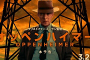【悲報】7冠映画｢オッペンハイマー｣､日本ではまさかの爆死｡6週目のアニメ｢ハイキュー｣にすら敗北