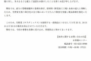丸亀製麺「シェイクうどん」にカエル混入、本社が事実認め謝罪　一部商品は販売休止「再発防止に努める」