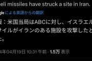 【速報】イスラエル、イラン本土の核施設に直接攻撃