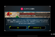 【遊戯王】マスターデュエル のメンテナンスが18:30までに延長