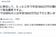 【正論】ひろゆき「小室圭さんの年収は1800万円。日本人の99%は彼以下ですよ？」