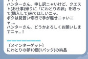 【画像】嫁からクエストの依頼が来た