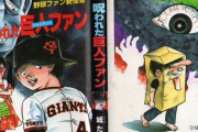 【悲報】藤子不二雄Aが描いた「狂人軍」とかいう漫画、ヤバすぎる