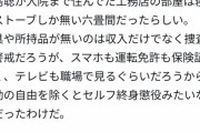 【画像】桐島、支援者など居なく地獄のセルフ無期懲役だったｗｗｗｗｗｗｗ
