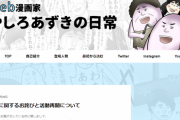 やしろあずきさん復活　刑事事件化していたとのこと