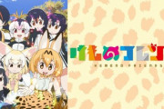 けものフレンズのパチスロは何処に需要があるのかな？