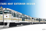 JR九州、観光列車「ふたつ星」の車両デザインを発表　22年秋、佐賀、長崎両県に投入予定