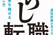 【これは納得】転職の面接落ちて「どこが悪かったんだろう…」って悩んでる奴！ 諦めるなよ採用側はこう考えてるのかもよ！