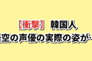 【衝撃】韓国人「悟空の日本人声優の“実際の姿”がこちら」