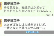 【デレステ】妄想族喜多日菜子、おとぎばなしは母との思い出　読み聞かせたマザーに感謝