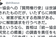 共産・志位「質問権なんか行使してないでとっとと解散請求しろ。調べるなら自民と壺の繋がりを調べろ」 |  ここだけの話ウクライナ応援してるの壺ウヨとネトウヨだけだよ