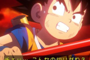 『ドラゴンボールDAIMA』、雑魚兵士に苦戦する悟空なんて見たくなかった・・・