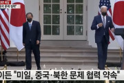 アメリカに全面協力する日本、韓日関係改善の責任を韓国に転嫁する可能性…韓国報道！
