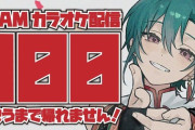 【にじさんじ】緑仙、7周年記念でめでたいので100曲耐久歌枠！緑仙100曲耐久なのに曲間の休憩短すぎでおそろしい