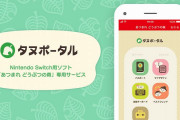 『あつ森』スマホアプリ「Nintendo Switch Online」の「タヌポータル」更新！入手したアイテムを検索・確認ができるように