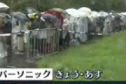 【動画】 「スーパーソニック」強行される　台風の激しい雨の中２万人 「ぬれるのに不織布マスクとか着けない」　