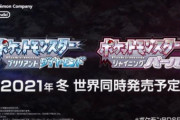 【悲報】糞グラで批判殺到してるポケモン ダイヤモンドパールリメイクの開発会社ｗｗｗｗｗ