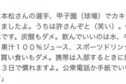 下関国際の監督「相手校の選手甲子園でかき氷食べてましたよwうちは絶対に許さない」