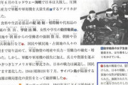 山川出版「台湾と朝鮮人女性が、騙されたり強制的に慰安婦に連行された例がある」日本の高校生が学ぶ歴史教科書をご覧ください　韓国の反応