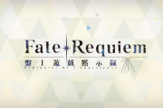 エリセは記憶が秋葉原に大切な仲間達を置いてきたところまでなんだよね[FGO 盤上遊戯黙示録]ストーリー考察