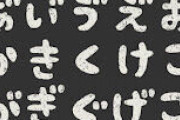 【大発見】どんなに怖いものでもひらがなにした途端可愛くなる説ｗｗｗｗｗｗ