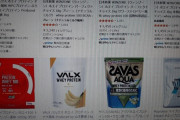 【画像】プロテインの値上がり、いくらなんでもヤバすぎる