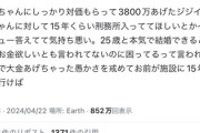 ツイッター女子「頂き女子りりちゃんよりも、貢いだ男が１５年は刑務所に入るべき」→６万いいね