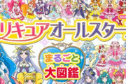 【すごい】歴代68人を1人ずつ特集した『プリキュア図鑑』発売10日でまさかの緊急重版が決定！！！