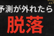 【悲報】巨人vs阪神さん、とんでもない野球中継を目論んでしまう…解説者5人予測を外したら脱落