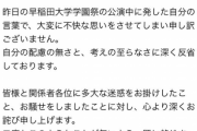 クリーピーナッツのDJ 松永、謝罪　早稲田学園祭で『早稲田で一番有名なサークルといえば？』のフリに「スーパーフリー」と答えた件で