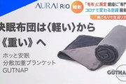 【朗報】「重い毛布」を使うと睡眠ホルモンの分泌がブーストされる可能性?