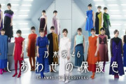 【乃木坂46】「しあわせの保護色」ジャケット集合写真、カラフルで(・∀・)ｲｲﾈ!!