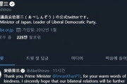 【ﾜﾛﾀ】安倍首相、各国首脳にツイッターで「辞任のあいさつ」…「韓国は“スルー”」＝韓国報道