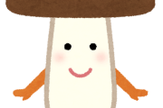 きのこの呼び方がいまいち覚えられないんだが