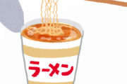 ぼくの最強のカップラーメン