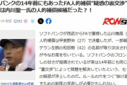 【悲報】ソフトバンク、14年前の内川獲得で小久保が人的補償だったWVWVWVWVWVWVWVWVWVWVWVWV