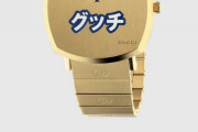 GUCCI「日本限定モデルの特製腕時計を作ったのに売れへん・・・なんでや・・・」