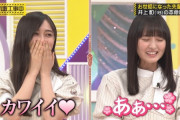 井上和ちゃん、さらっと爆弾発言ｗｗｗ【乃木坂46】