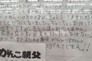 【画像】レシートに「ブス女」と書かれた主婦が怒りのクレーム