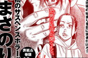 【朗報】森田まさのり先生、新連載「ザシス」が開始