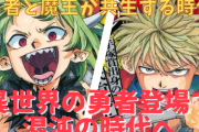 【朗報】少年ジャンプ新連載「魔々勇々」、ガチで面白いと各所で話題沸騰する！！！