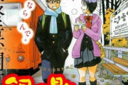 【悲報】銀の匙の作者、家庭がヤバイ状況だった事を明かす！　コレは休載するわ・・・