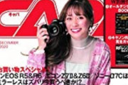 “予約開始!!” あーりん、11/19発売『CAPA』表紙に登場！表紙撮影の様子をAE動画で公開中！