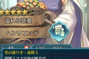【FEH】護り手って誰に継承させるのがええの？