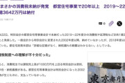【税】東京都、消費税を20年以上未納wwww